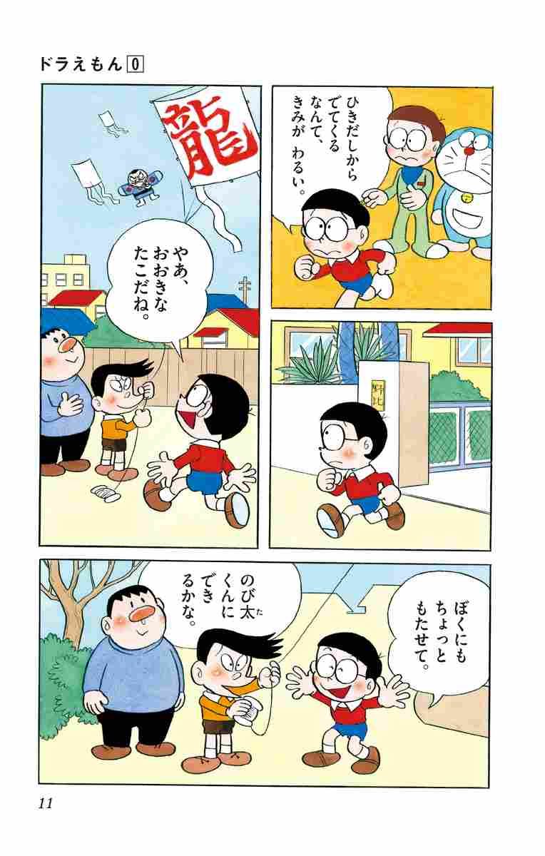 漫画 哆啦A梦 机器猫